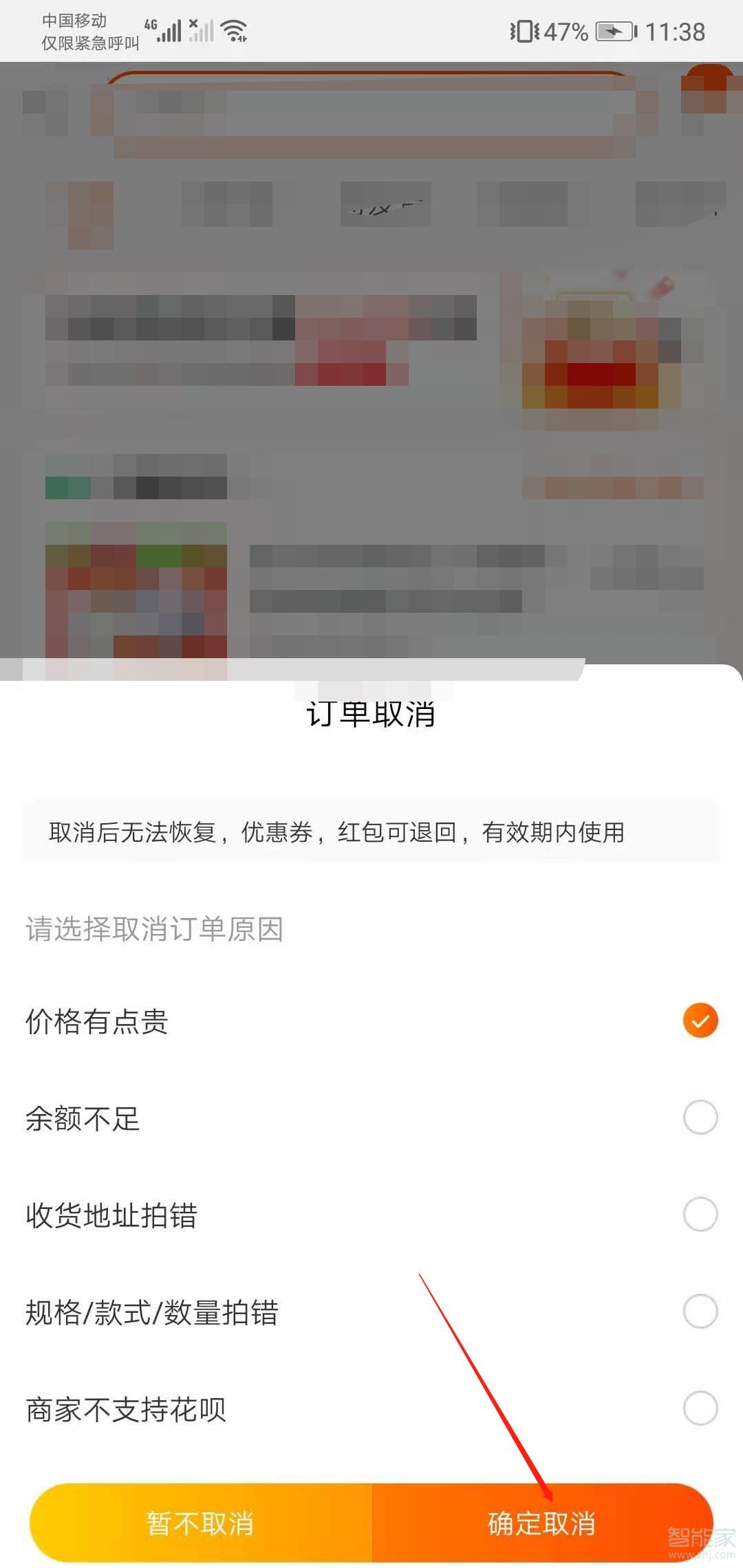 天貓超市怎么取消訂單