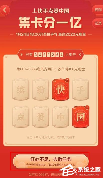怎么玩快手app2020年集卡分一億?快手app2020年集卡分一億的玩法