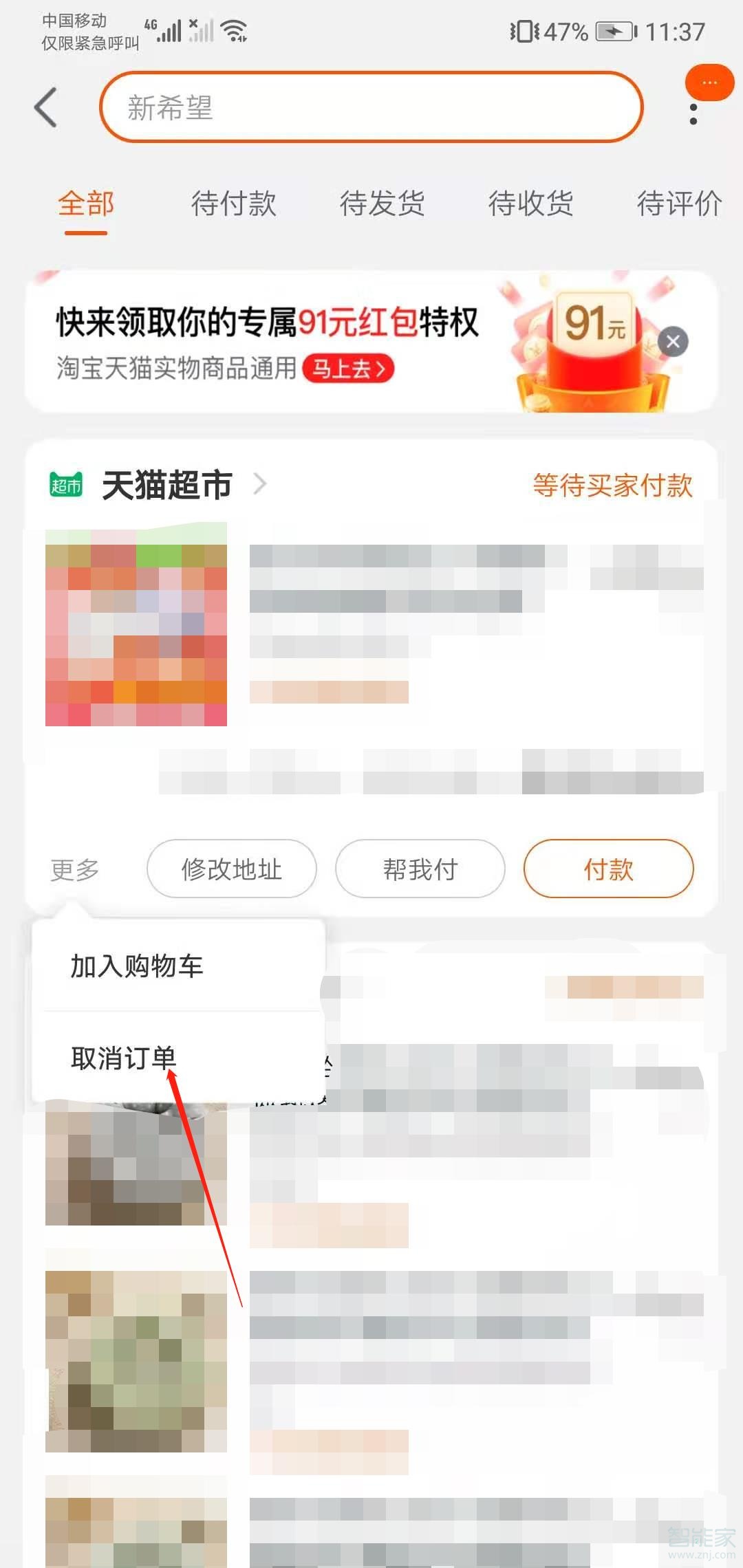 天貓超市怎么取消訂單