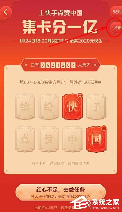怎么玩快手app2020年集卡分一億?快手app2020年集卡分一億的玩法