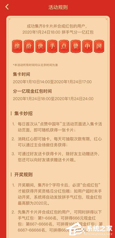 怎么玩快手app2020年集卡分一億?快手app2020年集卡分一億的玩法