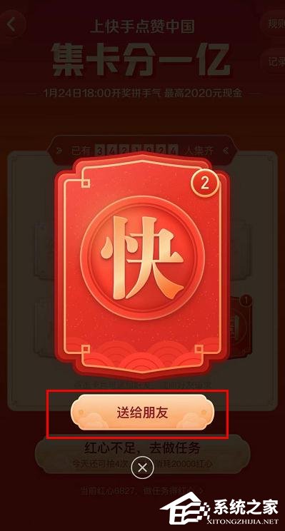 怎么玩快手app2020年集卡分一億?快手app2020年集卡分一億的玩法