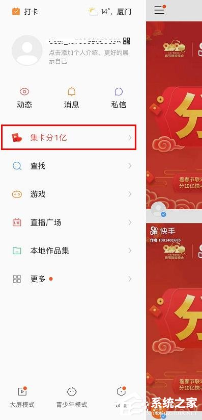 怎么玩快手app2020年集卡分一億?快手app2020年集卡分一億的玩法