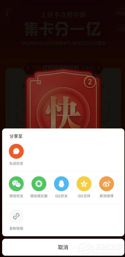 怎么玩快手app2020年集卡分一億?快手app2020年集卡分一億的玩法