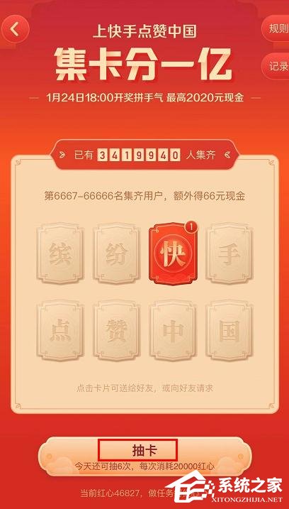 怎么玩快手app2020年集卡分一億?快手app2020年集卡分一億的玩法