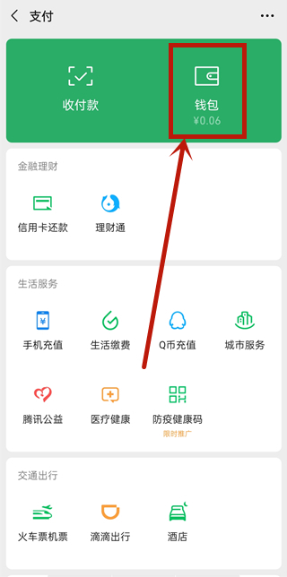 微信手機(jī)充值記錄怎么刪除