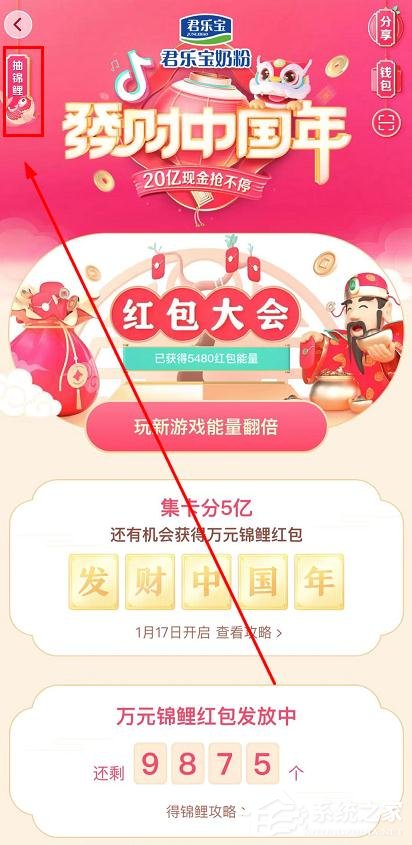 抖音發財中國年萬元錦鯉紅包怎么獲得？抖音發財中國年萬元錦鯉獲得方法