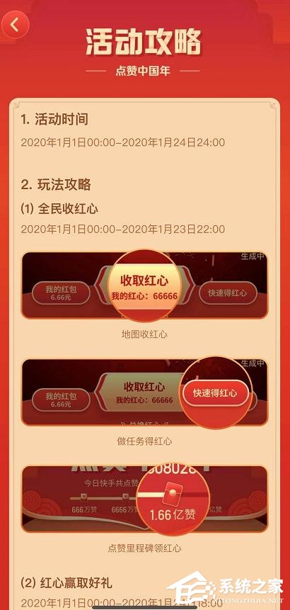 如何參加快手app點贊中國年活動？快手app點贊中國年活動的參與方法