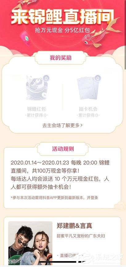 抖音發財中國年萬元錦鯉紅包怎么獲得？抖音發財中國年萬元錦鯉獲得方法