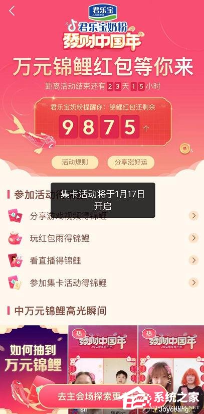 抖音發財中國年萬元錦鯉紅包怎么獲得？抖音發財中國年萬元錦鯉獲得方法