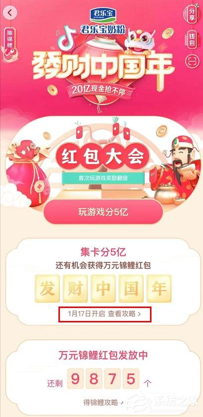 抖音發(fā)財中國年集卡分5億的玩法是什么？抖音發(fā)財中國年集卡分5億的玩法