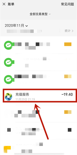 微信手機(jī)充值記錄怎么刪除