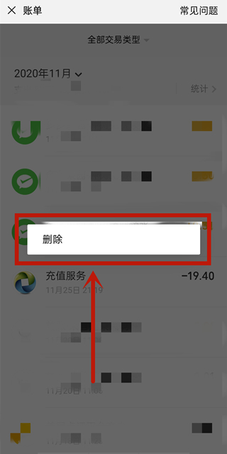 微信手機(jī)充值記錄怎么刪除