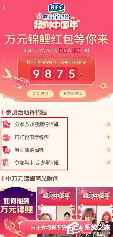 抖音發財中國年萬元錦鯉紅包怎么獲得？抖音發財中國年萬元錦鯉獲得方法