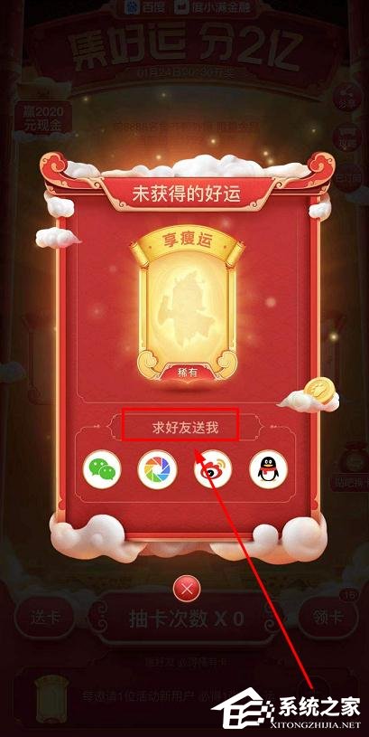 百度2020年好運中國年稀有卡怎么集齊？百度好運中國年稀有卡集齊方法