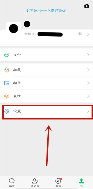 微信聽筒模式在哪里關