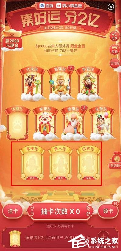 百度2020年好運中國年稀有卡怎么集齊？百度好運中國年稀有卡集齊方法