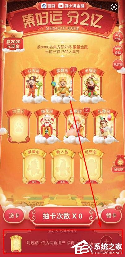 百度2020年好運中國年稀有卡怎么集齊？百度好運中國年稀有卡集齊方法