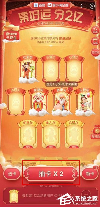 百度2020年好運中國年稀有卡怎么集齊？百度好運中國年稀有卡集齊方法