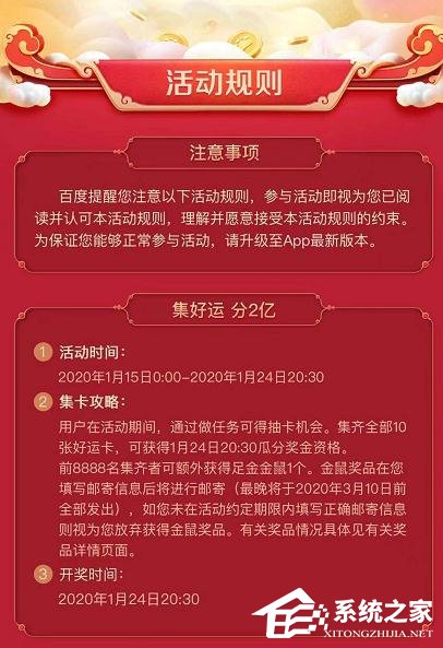 百度2020好運中國年集卡怎么玩？百度2020好運中國年集卡的玩法