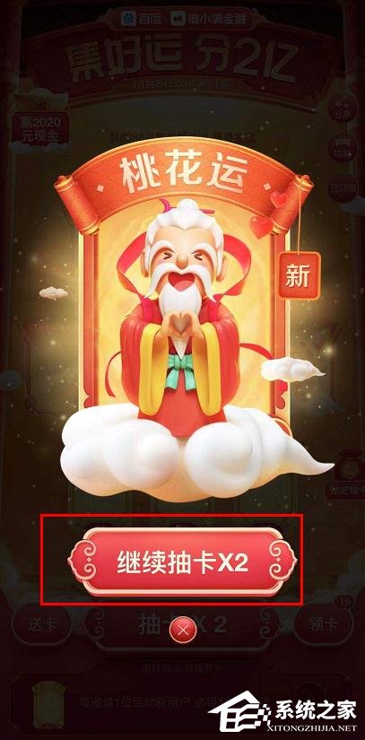 百度2020好運中國年集卡怎么玩？百度2020好運中國年集卡的玩法