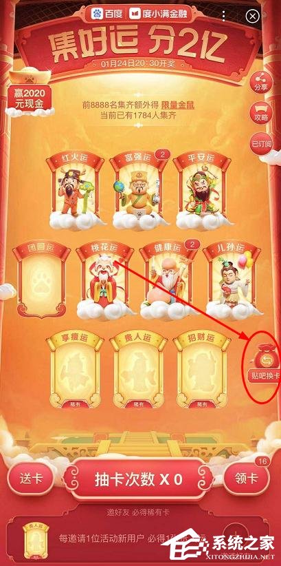 百度2020好運中國年集卡怎么玩？百度2020好運中國年集卡的玩法