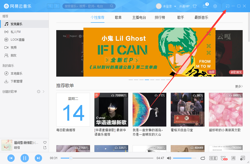 網易云音樂迷你模式怎么開啟？網易云音樂mini模式啟用方法
