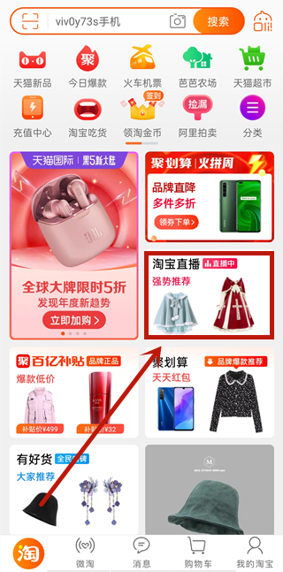 淘寶關注的主播在哪找