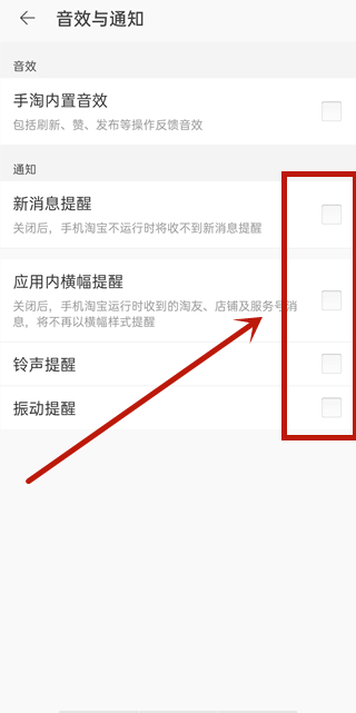 淘寶已設置提醒如何取消