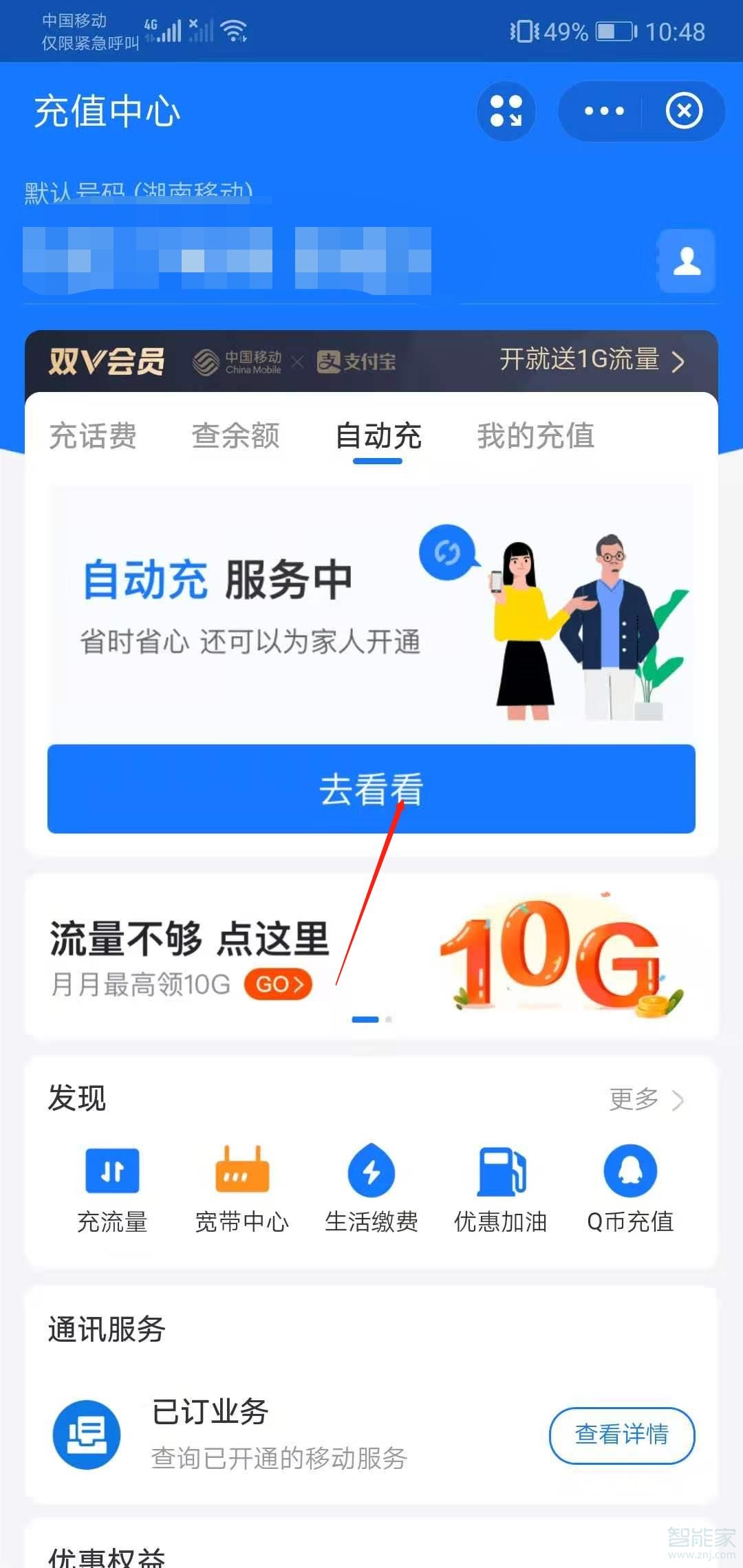 支付寶手機話費自動充值怎么取消