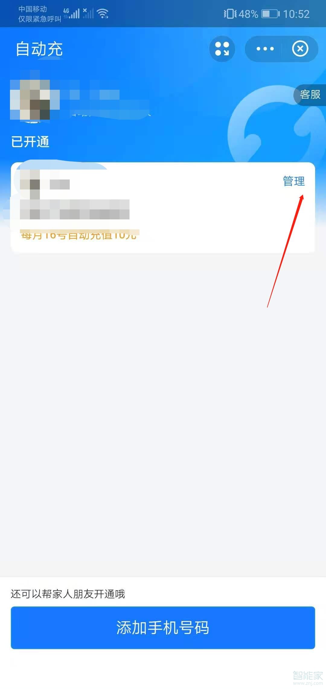 支付寶手機話費自動充值怎么取消