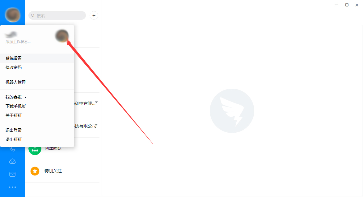 釘釘號在哪里看？釘釘電腦版釘釘號查看方法分享