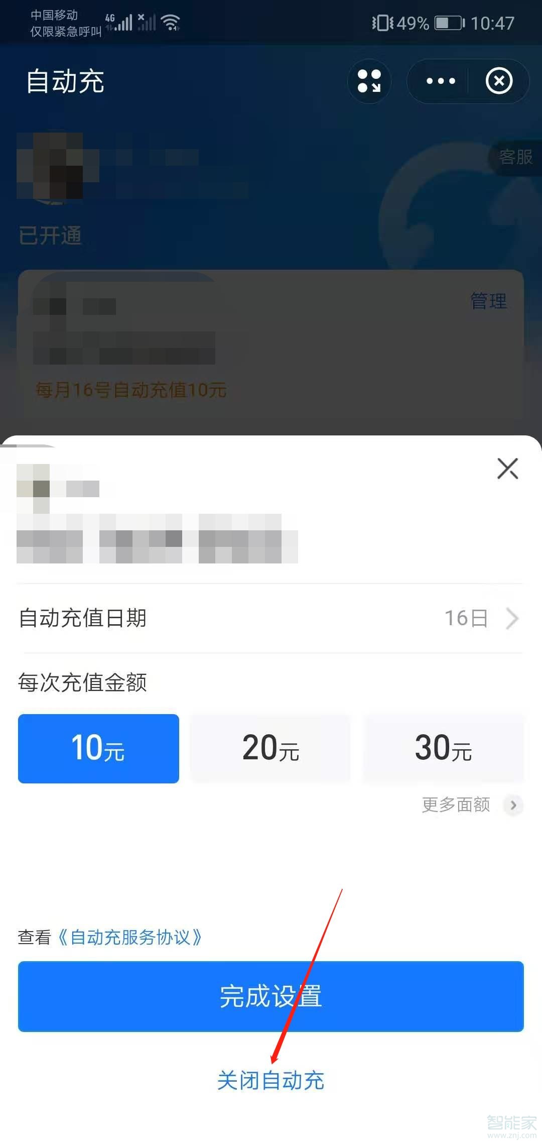 支付寶手機話費自動充值怎么取消