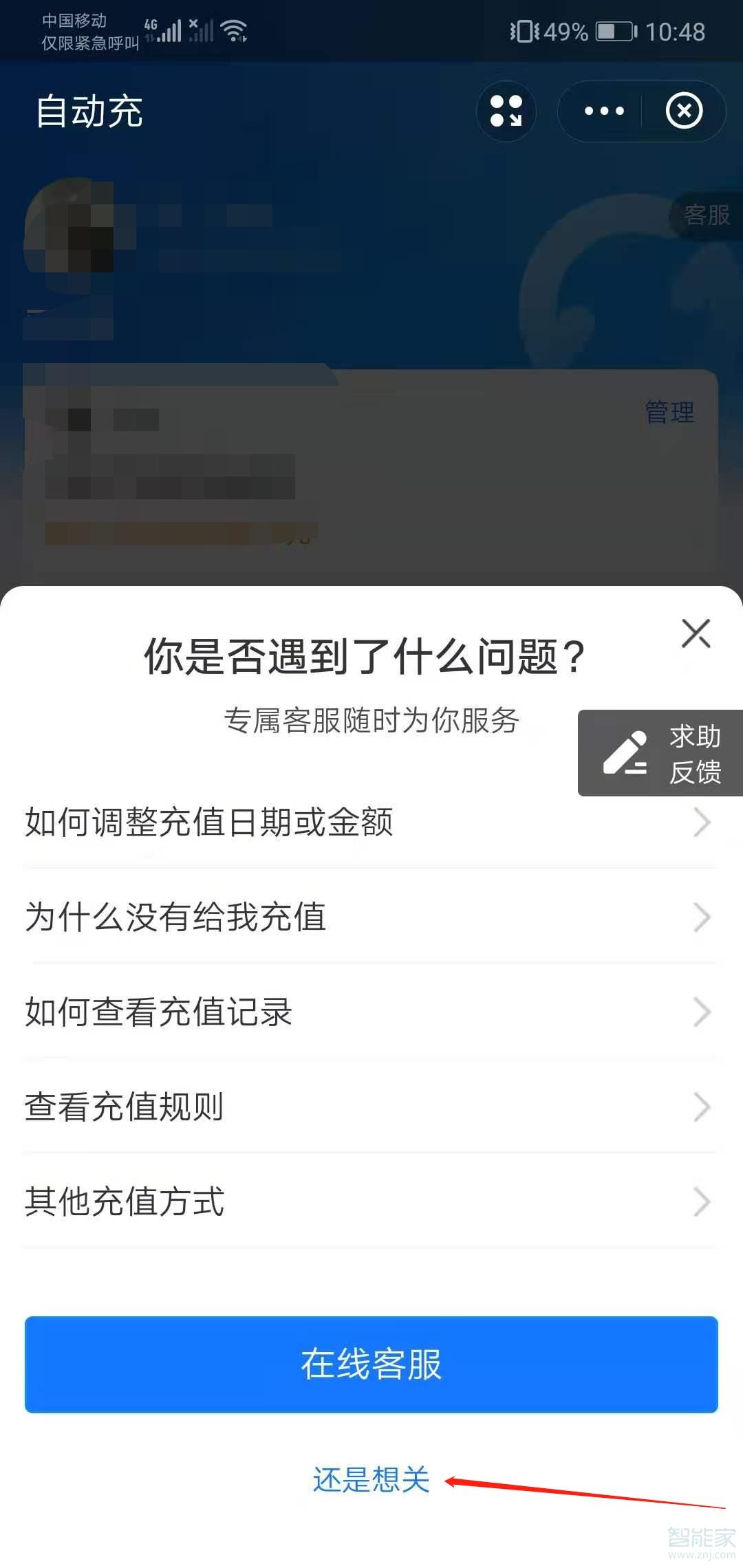 支付寶手機話費自動充值怎么取消