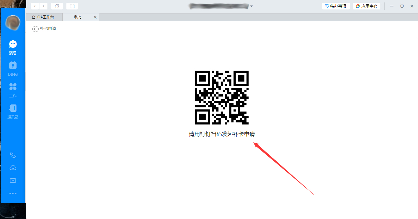 釘釘電腦版怎么補卡？釘釘電腦版補卡方法簡述