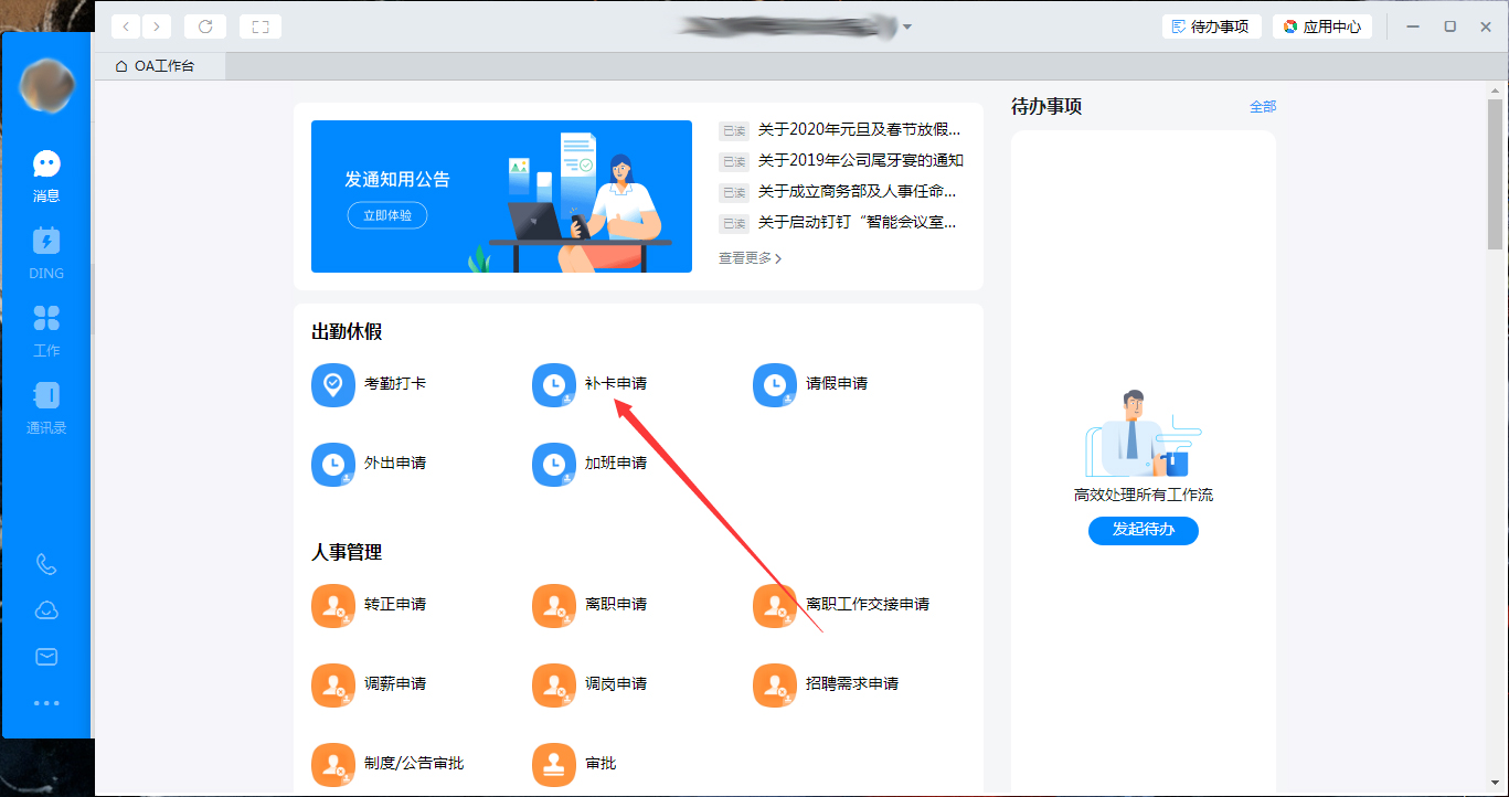 釘釘電腦版怎么補卡？釘釘電腦版補卡方法簡述