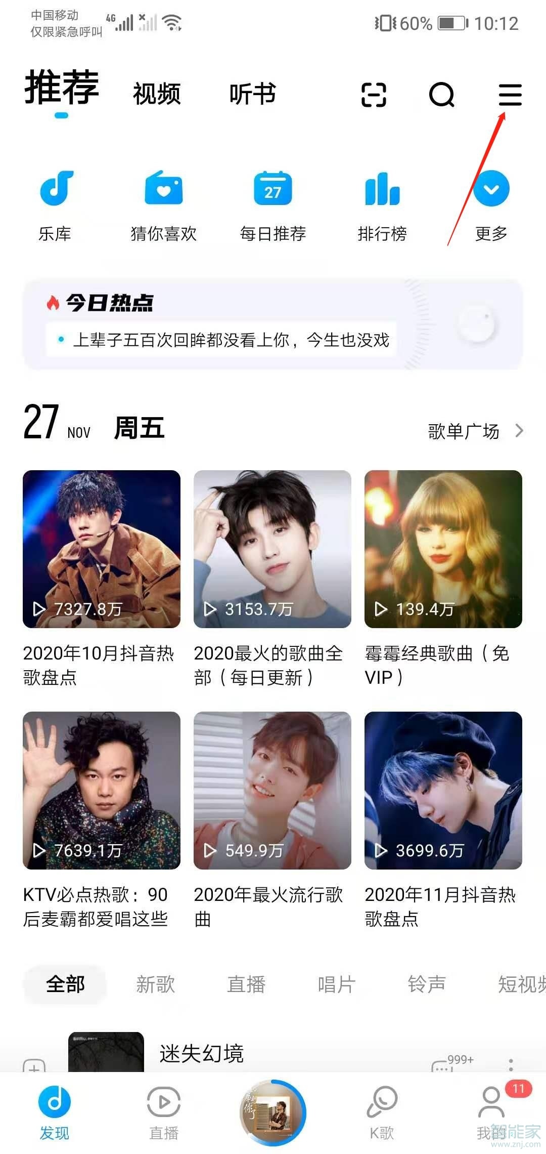 酷狗一起聽(tīng)歌在哪