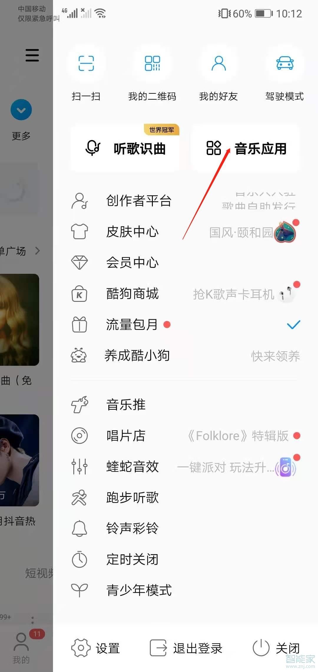 酷狗一起聽(tīng)歌在哪