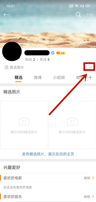 微博生日動態怎么設置