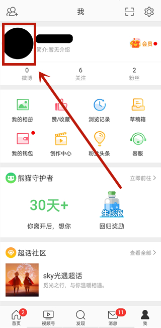 微博生日動態怎么設置