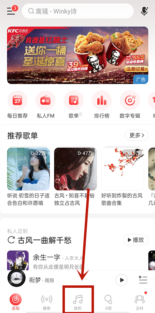 網易云音樂怎么隱藏歌單