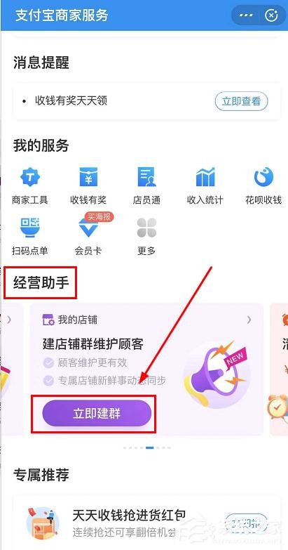 支付寶商家服務(wù)怎么創(chuàng)建店鋪群?支付寶商家服務(wù)創(chuàng)建店鋪群的操作步驟