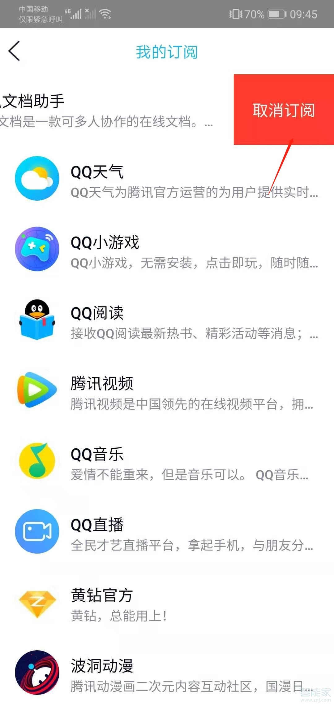 qq訂閱號怎么取消關注