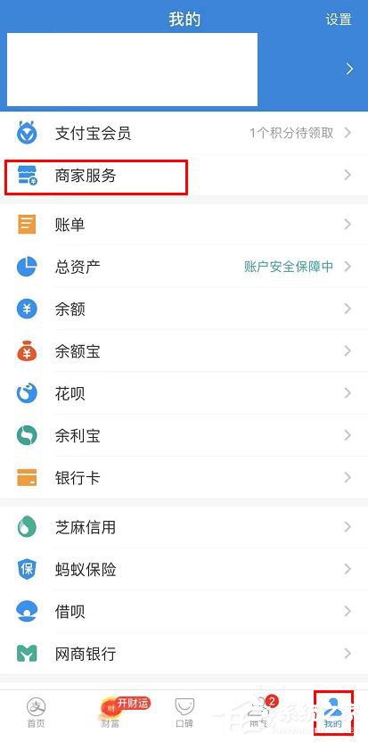 支付寶商家服務(wù)怎么創(chuàng)建店鋪群?支付寶商家服務(wù)創(chuàng)建店鋪群的操作步驟