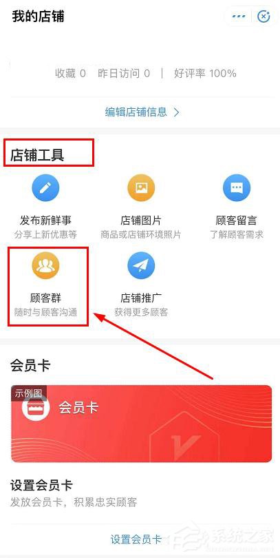 支付寶商家服務(wù)怎么創(chuàng)建店鋪群?支付寶商家服務(wù)創(chuàng)建店鋪群的操作步驟