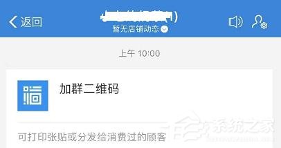 支付寶商家服務(wù)怎么創(chuàng)建店鋪群?支付寶商家服務(wù)創(chuàng)建店鋪群的操作步驟