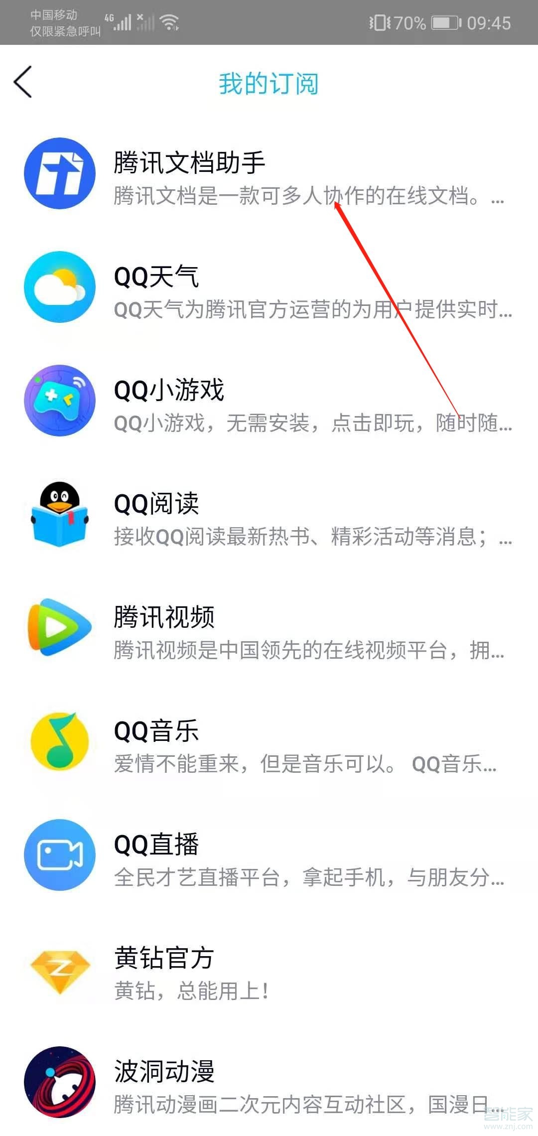qq訂閱號怎么取消關注