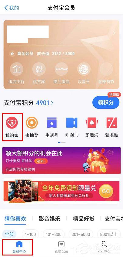 支付寶app我的家怎么管理成員？支付寶app我的家管理成員的方法