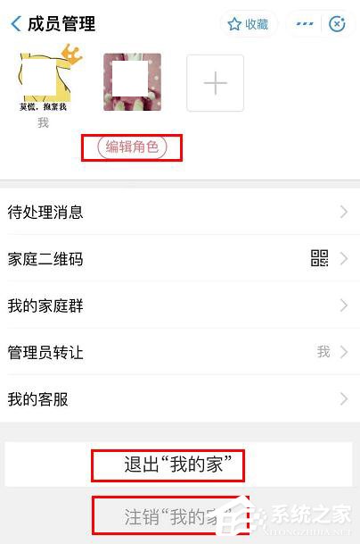 支付寶app我的家怎么管理成員？支付寶app我的家管理成員的方法