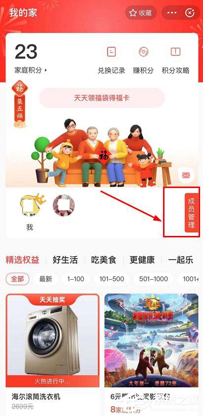 支付寶app我的家怎么管理成員？支付寶app我的家管理成員的方法
